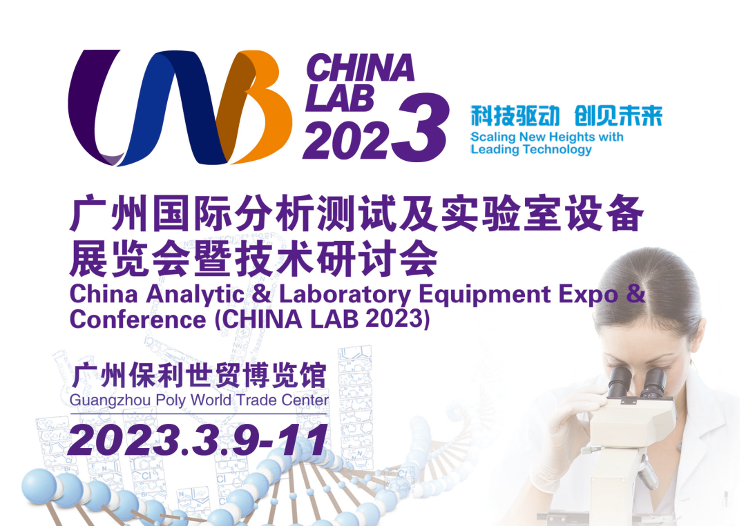 伯能儀器參展2023廣州國際分析測(cè)試及實(shí)驗(yàn)室設(shè)備展覽會(huì)(圖1) 伯能儀器參展2023廣州國際分析測(cè)試及實(shí)驗(yàn)室設(shè)備展覽會(huì)(圖1)