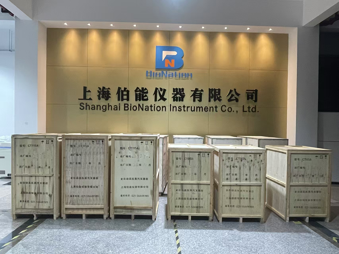 上海伯能儀器16臺(tái)全自動(dòng)高壓蒸汽滅菌器成功交付生命科學(xué)領(lǐng)域企業(yè)(圖1) 上海伯能儀器16臺(tái)全自動(dòng)高壓蒸汽滅菌器成功交付生命科學(xué)領(lǐng)域企業(yè)(圖1)